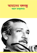 Amadr Bangobandu image