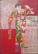 Amake Dekhun -2nd image