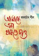 Amake Eka Thakte Dao image