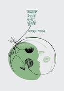 Amake Hottyar Jonno Khujchi image