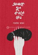 Amake Khun Korle Keno image