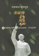 Amake Mantra Dao Jonok image