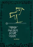 Amake Ney Ni Kono Nisshonho Payra image