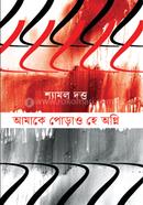 Amake Poraw, he Ogni image