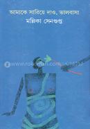 Amake Sariye Dao, Valobasa image