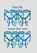 Amake likhe rakho image