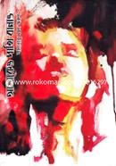 Amakeo Pakhi Banao image