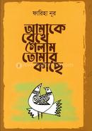 Amaky Rekhe Gelam Tomar kachhe image