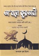 Amale Qurani image