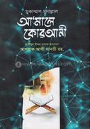 আমালে কোরআনী