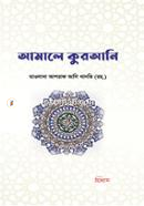 Amale Qurani image