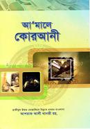 A'male Qurani image