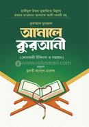 Amale Qurani image