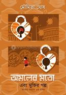 Amaler Moto Ebong Muktir Golpo image