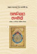 Amaliyate Kashmiri image