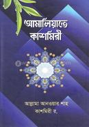 আমালিয়াতে কাশমিরী image