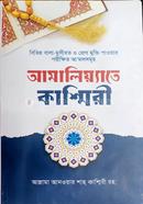 Amaliyate Kashmiri (Tadbirer Porikkhito Kitab) image