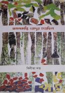 Amalkanti Roddur Hoiyasilo image