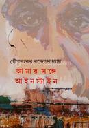 Amamr Songe Einstein image