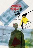 Aman Paglar Taka Kori image