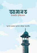 Amanat Islami Dristykon image