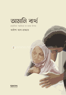 আমানি বার্থ image