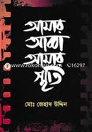 Amar Abba Amar Smriti image