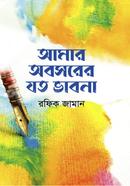 Amar Abosorer Joto Vabna image
