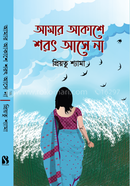 Amar Akashey Sharot Asey Na image