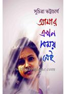 Amar Akhon Somoy Nei image