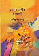 Amar Alik Ichheguli image