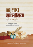 Amar Asatiza: songskriti o onuvhuti image