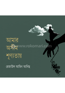 Amar Asim Sunnotay image