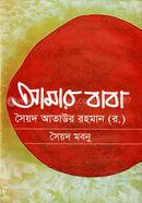 Amar Baba image