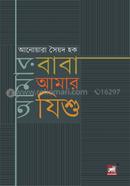 Amar Baba Amar Jisu image
