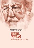 Amar Baba Kazi Motahar Hossen image