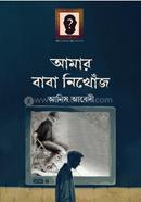 Amar Baba Nikhonj image