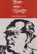 Amar Baba Tarashongkar image