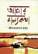 Amar Balyakatha image