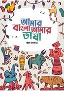 Amar Bangla Amar Bhasha 1st Songkolon image