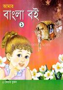 Amar Bangla Boi-1 image