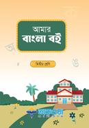 Amar Bangla Boi Ditio Sreni image