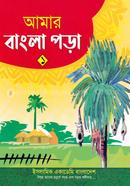 আমার বাংলা পড়া ১ image