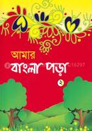 Amar Bangla Pora-2 image