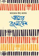 Amar Bangladesh image