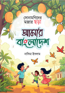 Amar Bangladesh image