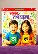 Amar Barnamala image