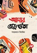 Amar Bere Utha image