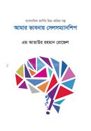 Amar Bhabnay Salesmanship image