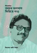 Amar Bhalobasha Firiye Dao image